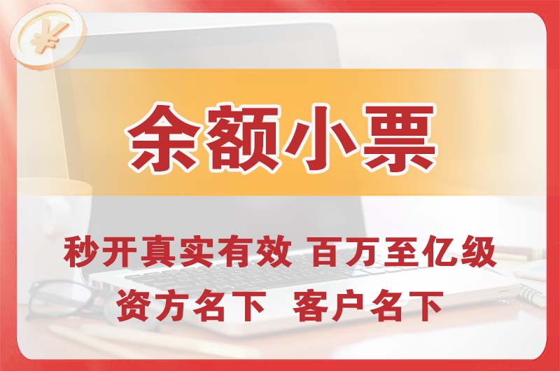 德阳余额小票